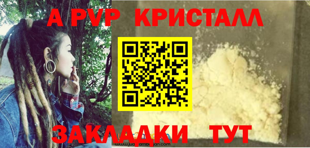 A PVP крисы CK  Alpha PVP Соль  Тамбов  A PVP  APVP СК КРИС  Вход с VPN 