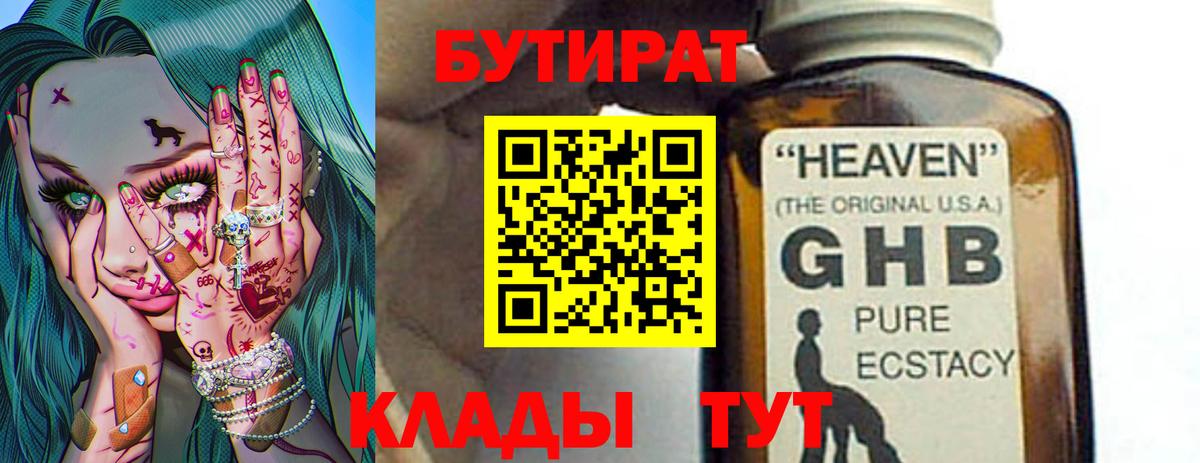 Бутират буратино Тамбов