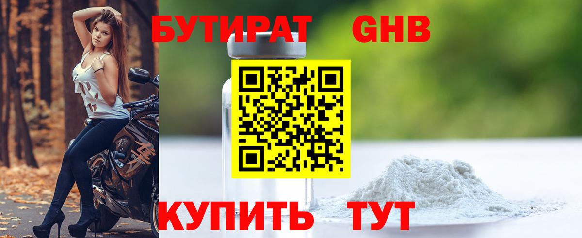 БУТИРАТ  Бутират BDO 33%  Вход с VPN  Тамбов 